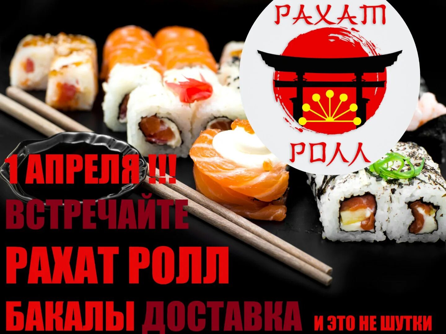 Заказ суши номер телефона. Империя суши туймазы. рахат ролл. рахат ролл октябрьский. рахат ролл октябрьский башкортостан.