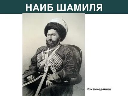 Мухаммад аминов