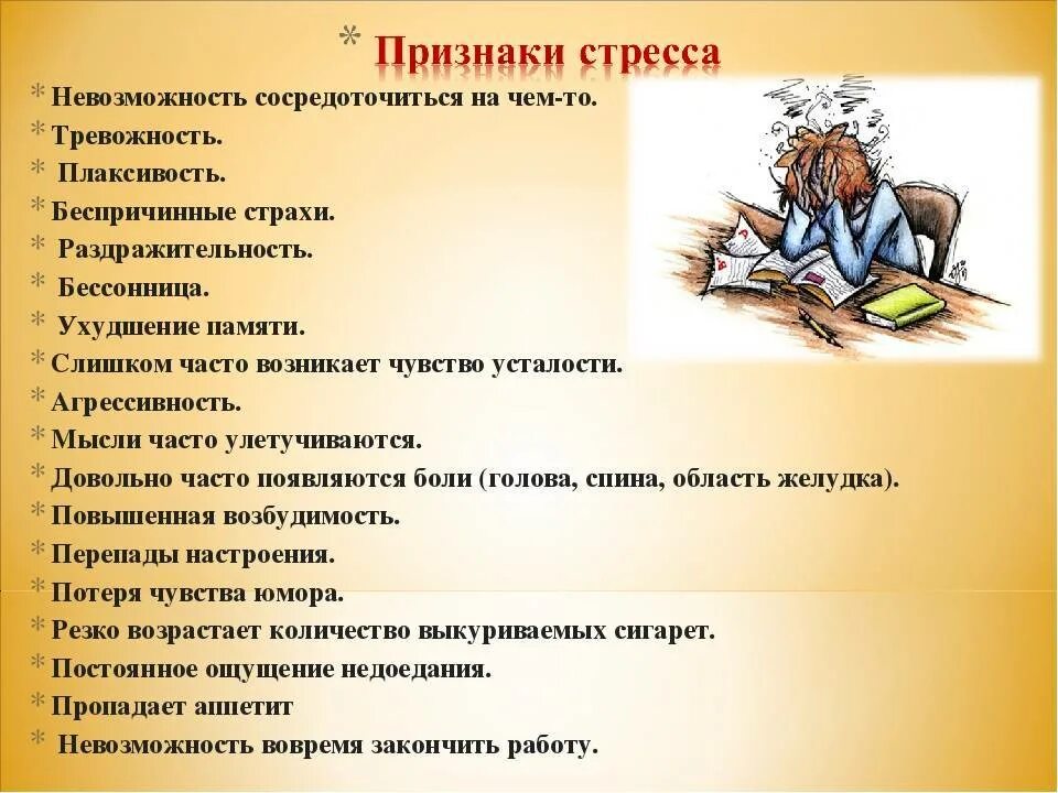 Что делать 3 глава. Кактизбавится от страссеа. Советы по преодолению стресса. Как избавиться от стрес. Рекомендации по избавлению от стресса.