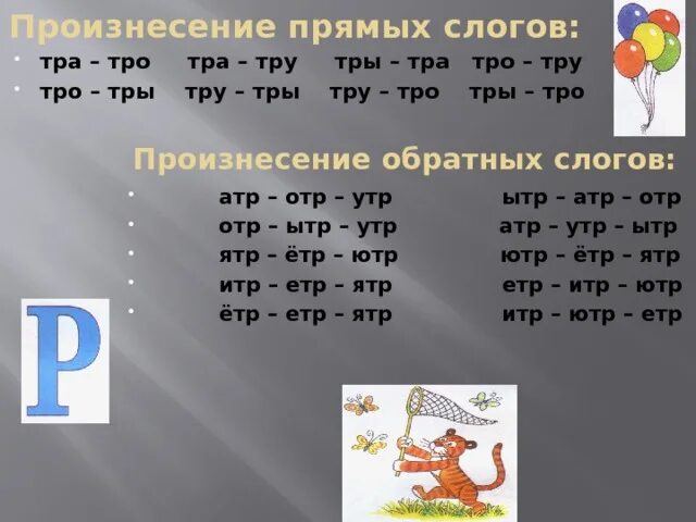 Автоматизация звука в слогах презентация. Автоматизация звука р d ckjuf. Автоматизация р в слогах. Автоматизация звука р в слогах и словах. Слоги со звуком р.