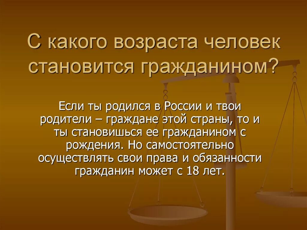 С какого возраста становится избирателем. Гражданин с какого возраста. Гражданин РФ С какого возраста. С какого возраста человек становится гражданином РФ. Человек становится гражданином России.