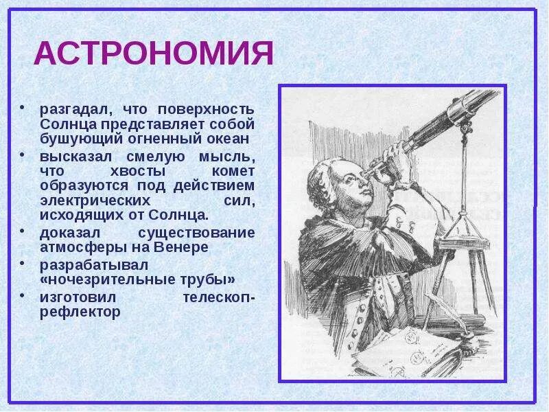Кто первым доказал что солнце является