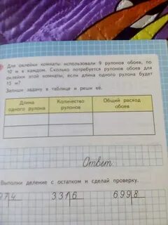 Для ремонта квартиры купили 6 рулонов