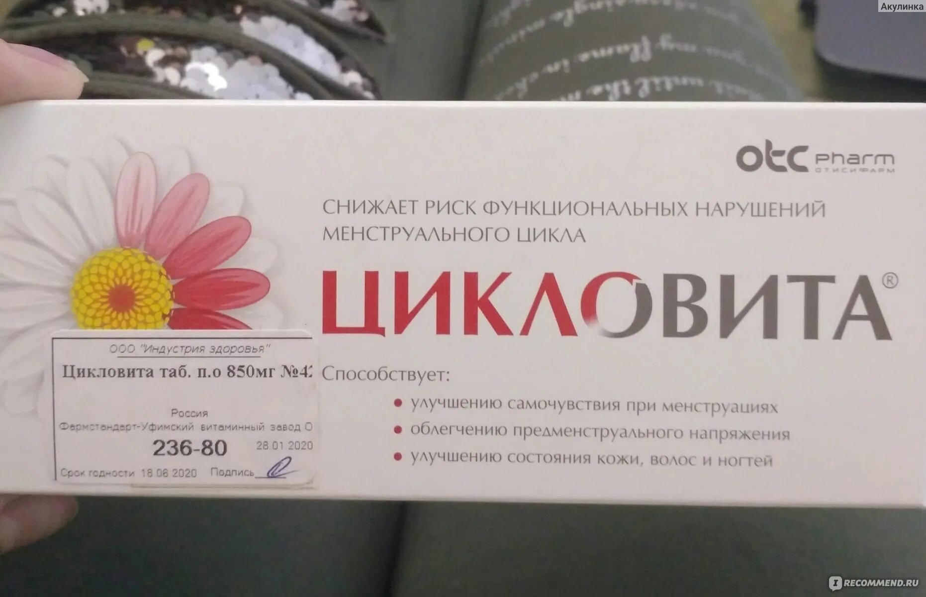 Как принимать цикловита при нерегулярном. Цикловита. препарат цикловита. цикловита витамины. цикловита таблетки.