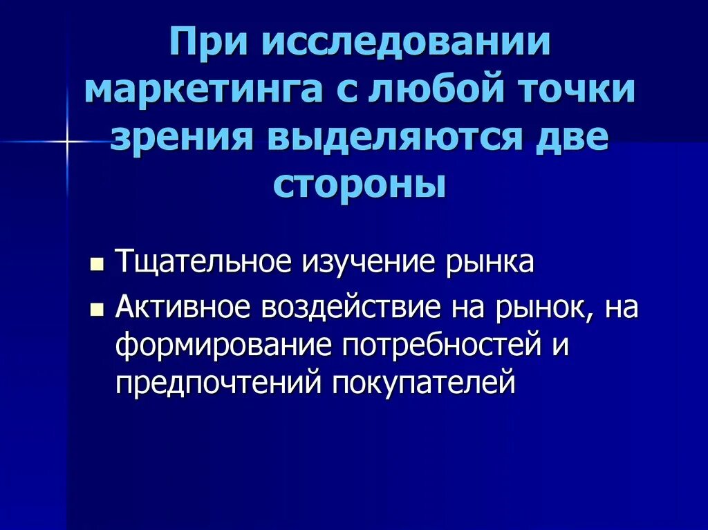 С точки зрения маркетинга. С точки зрения маркетинга товар это. Сайт с точки зрения маркетинга. Рынок с точки зрения маркетинга это. Рекомендации с точки зрения маркетинга.