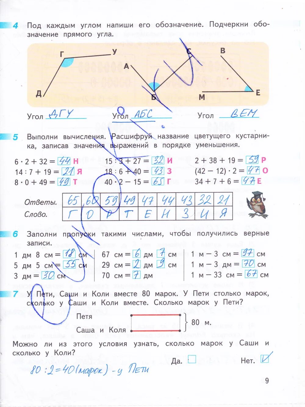 Гдз рабочая тетрадь 3 класс математика Дорофеева. Гдз 3 класс Дорофеев Миракова бука рабочая тетрадь. Математика 3 класс рабочая тетрадь Дорофеев Миракова стр. 9. Гдз математика рабочая тетрадь третий класс Автор Дорофеев. Готовое домашнее по математике 3 класс дорофеев