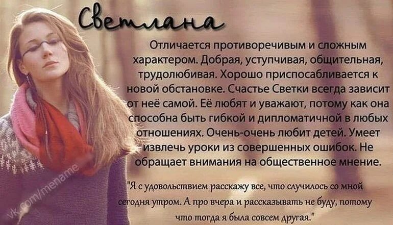 Характеристика человека девочки. Описание характера девушки. Характеристика имени света. Смешные характеристики людей.