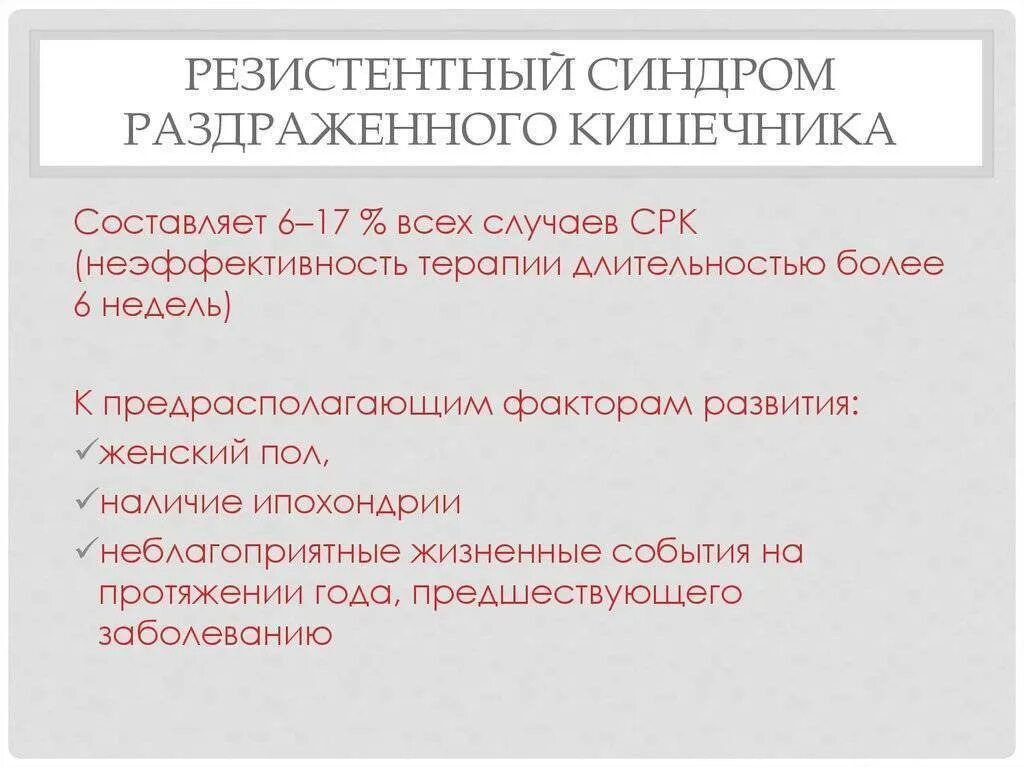 Лечение кишечника симптомы у взрослых синдром раздраженного. Синдром раздраженного кишечника (СРК). Препараты при синдроме раздражённого кишечника. Синдром раздраженного кишечнечник.