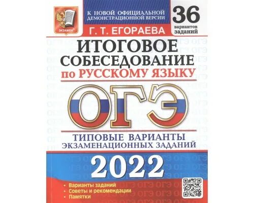 Итоговое собеседование 2024 цыбулько 36 вариантов