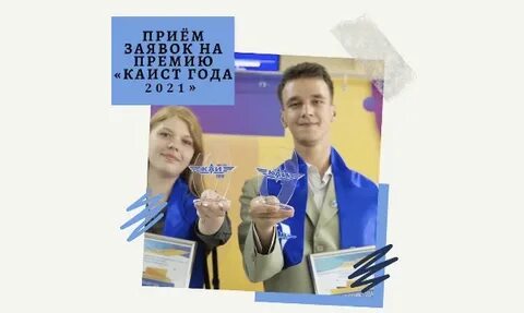 Премия подать заявку