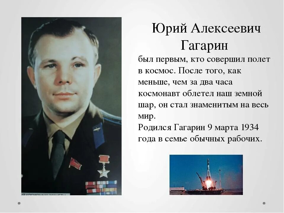 Знаменитые люди гагарин