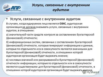 Аудиторская организация определение