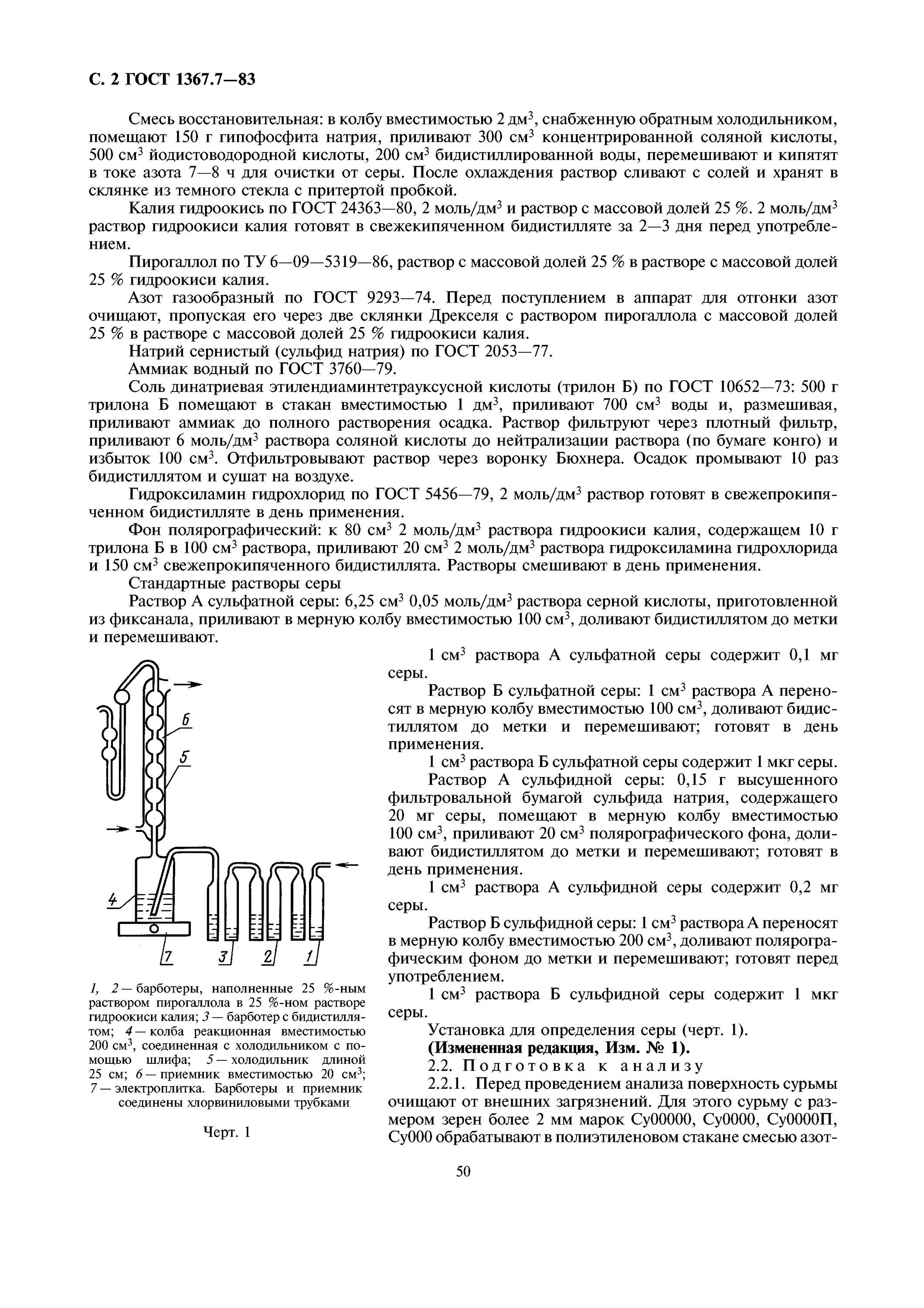 Методы определения содержания серы. Методы определения содержания серы. Методы определения содержания серы. Глина гост. 08.