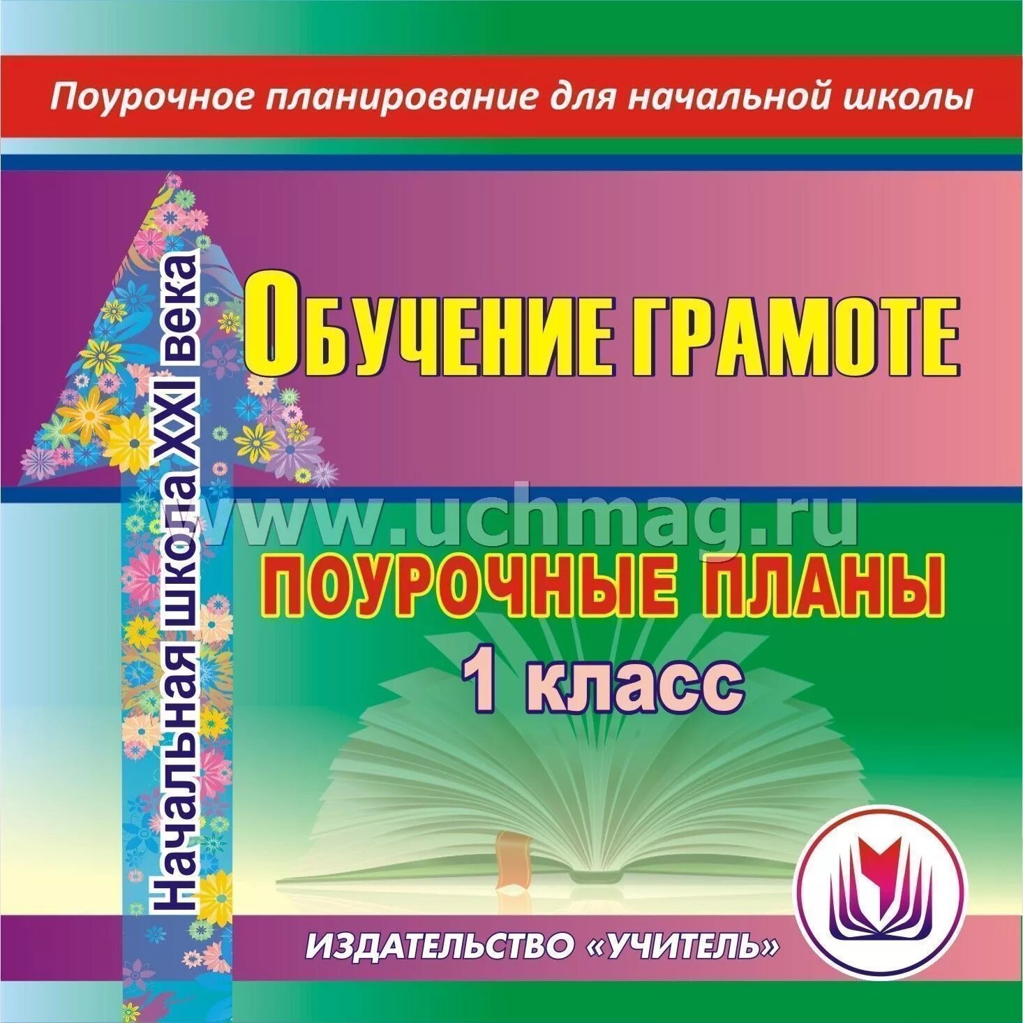 Поурочное планирование по математике 4 класс. Поурочные разработки школа 21 века. поурочный план начальная школа 21 века. начальная школа 21 века поурочные разработки. поурочный план начальный класс.