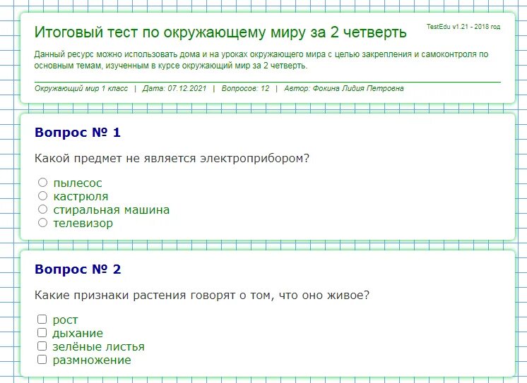 Тест по теме проект с ответами Тест тема дыхание