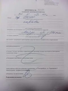 Протокол задержания