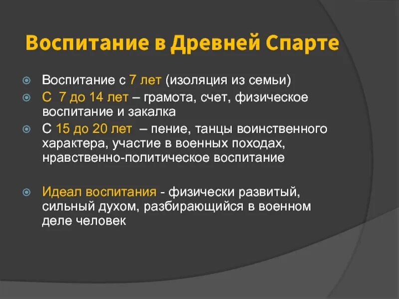 Спартанское воспитание в древней греции 5 класс. Древняя спарта дети. Особенности воспитания спартанцев. Особенности воспитания в спарте. Спартанская система воспитания детей.