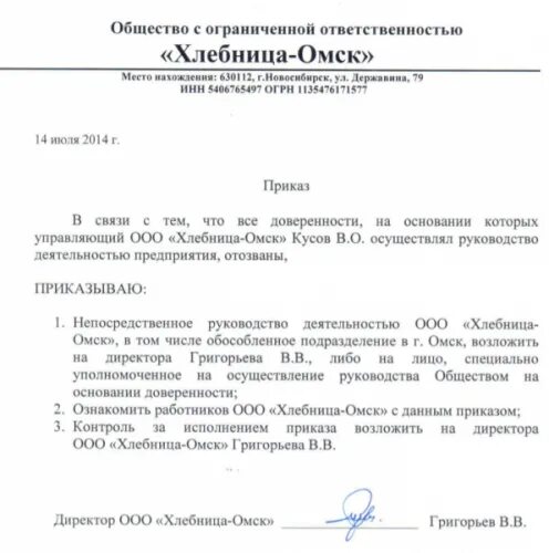 Ответственный за исполнение