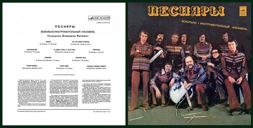 Песняры это я с тобой вечарую. 1974 Песняры II. Песняры 1974. Пластинка Песняры 1974. Песняры 1993 альбом.