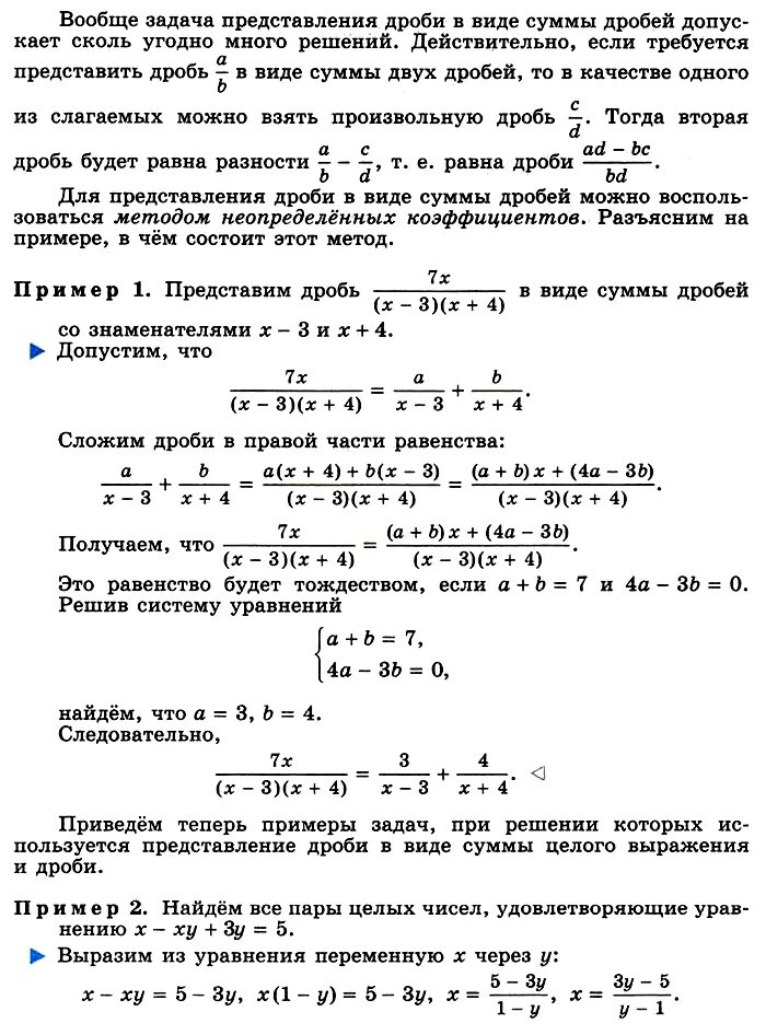 Представьте в виде суммы двух дробей. Представьте дробь в виде суммы дробей. Представление дроби в виде суммы дробей 8 класс объяснение. Представление дроби в виде суммы двух дробей. Представление дроби в виде суммы дробей.