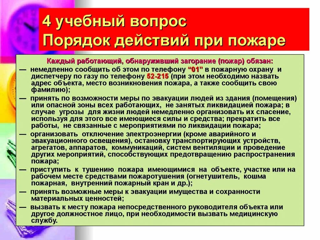 Действия людей в случае пожара. Порядок действий при пожаре. Порядок действий при п. Порядок действийарипожаре. Последовательность действий при возникновении пожара.