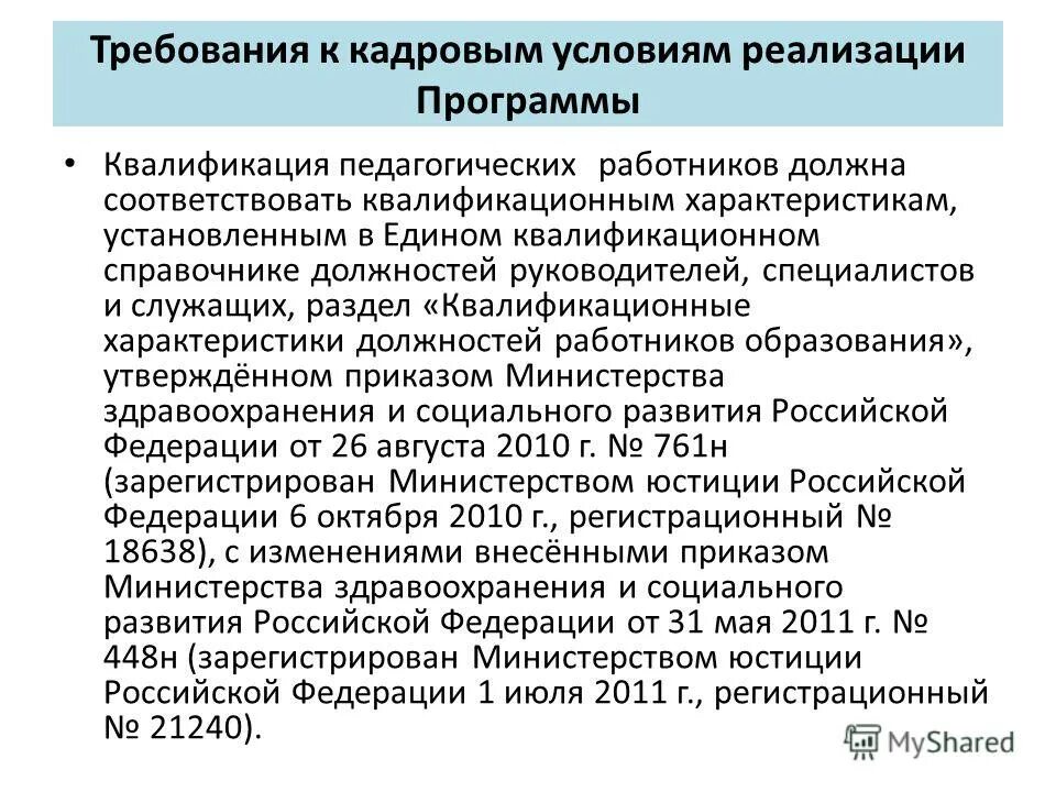 Послеродовый гипопитуитаризм синдром шихана. Профессиональный стандарт педагога. Квалификация материалов. Квалификационная характеристика работника. Требования к квалификации работника.