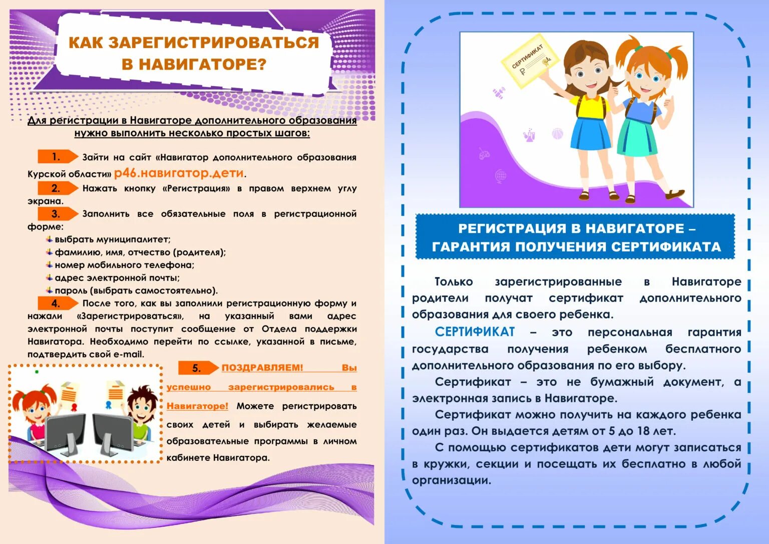 Навигатор дополнительного образования р23 навигатор дети. Навигатор дополнительного образования. навигатор дополнительного образования краснодарского края. навигатор 46 дополнительное образование курской области. родителям о навигаторе дополнительного образования.