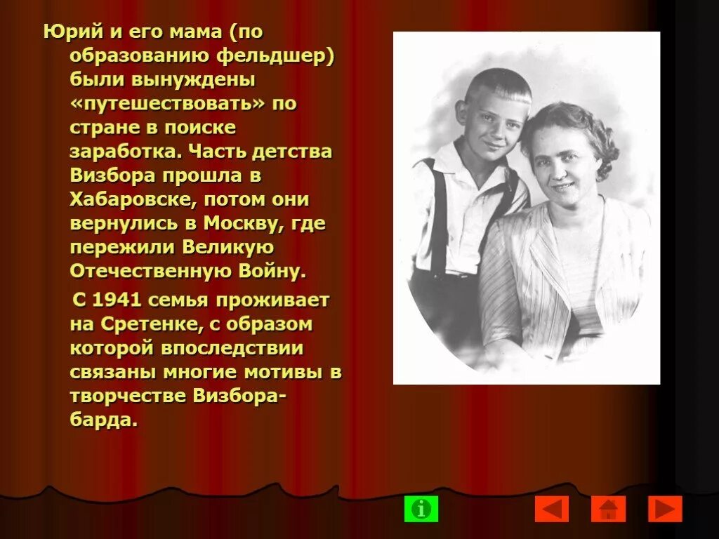 юрий визбор 1941. визбор родители. юрий визбор в детстве. визбор родители. московском педагогическом институте визбор.