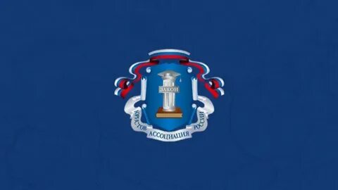 Сайт ассоциации юристов