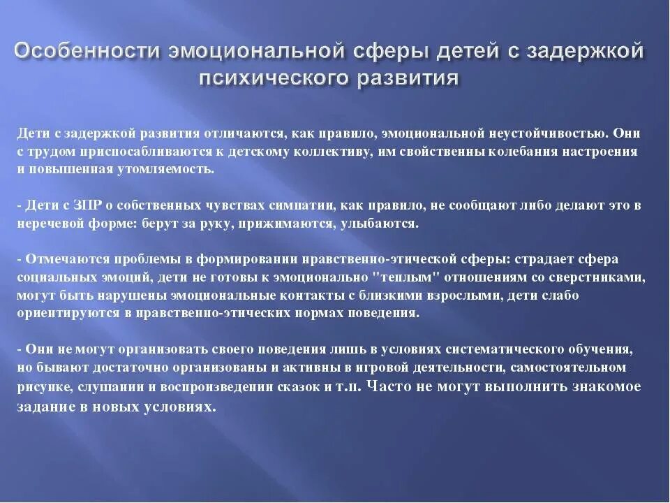 Обучение и воспитание детей с зпр. Задержка познавательного развития. Деятельность детей с ЗПР. Особенности дошкольников с ЗПР. Задержки речевого и психического развития.