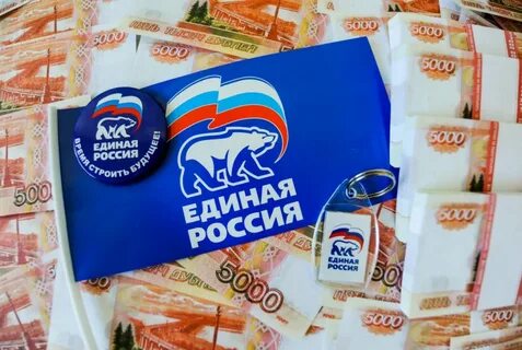 Партия бюджет