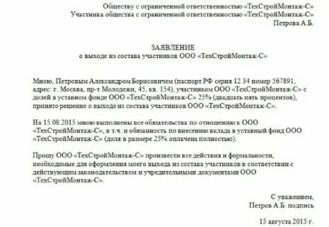 Решение об исключении учредителя