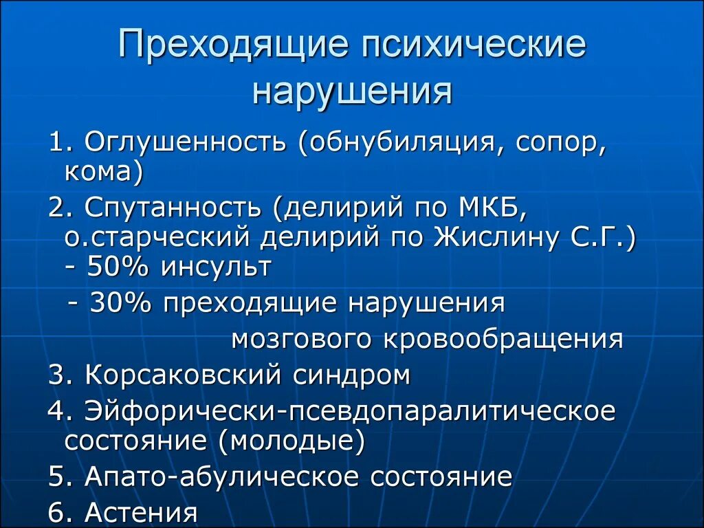 Острое нарушение мозгового кровообращения мкб. ОНМК мкб. ОНМК мкб 10. Острое нарушение мозгового кровообращения мкб код 10. Органическое поражение мозга мкб