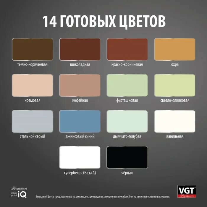 Вгт по дереву. Вгт эмаль по дереву. эмаль по дереву вгт цвета. vgt эмаль по дереву палитра. эмаль vgt премиум.