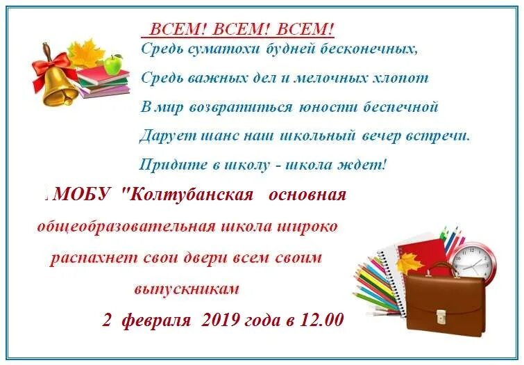 Отчет о дне родной школы