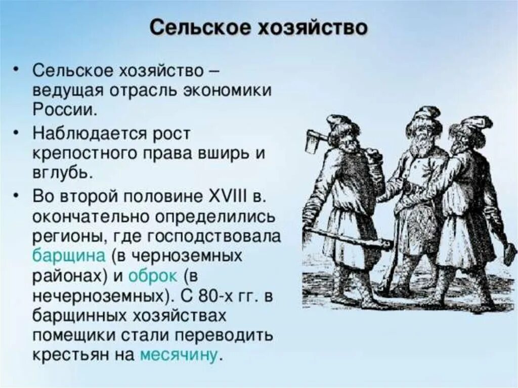 Категории крестьян во 2 половине 18 века. Сельское хозяйство России при Екатерине 2. Развитие сельского хозяйства при Екатерине 2. Сельскоехощяйстао приекатерине 2. Положение крестьян.