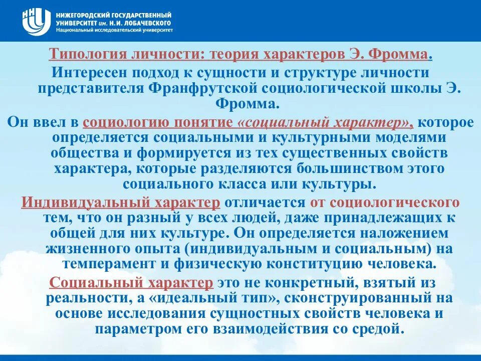 Типология характеров э фромм. Типология личности э.фромма. социологическая типология личности. типология личности в социологии. типология характеров фромма.