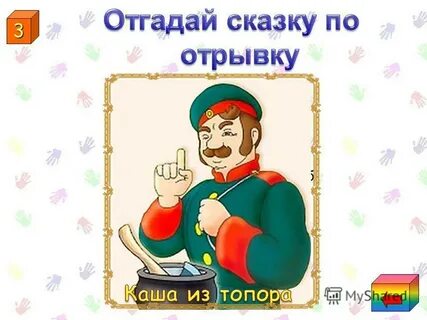 Почему удивило название сказки каша из топора