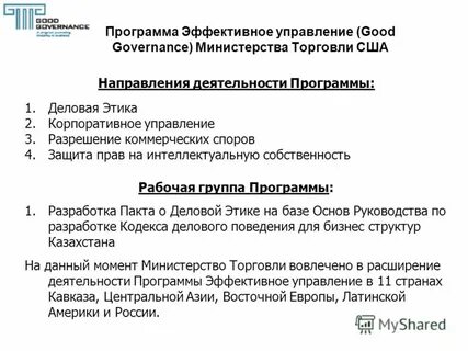 Программа эффективное управление