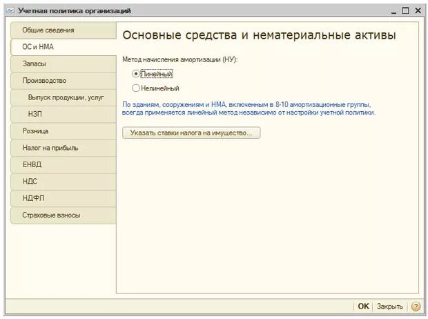 Учетная политика учет ос. Учетная политика в 1с. учетная политика по учету основных средств. ос, нма, амортизация в учетной политике. где в 1с учетная политика организации.