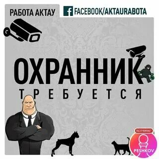 Охранник свежие вакансии для мужчин