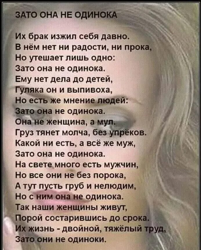 Хочу чтобы бывший был одинок. Стихи о несчастливом браке. одиночество в браке стихи. одиночество вдвоем стихи. одинокая женщина стихи.
