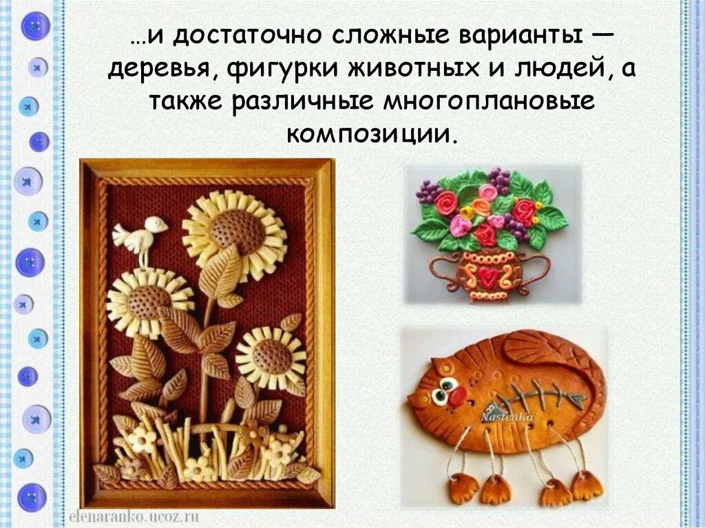 Тест по теме соленое тесто. Лепка из соленого теста презентация. соленое тесто для лепки презентация. солёное тесто презентация для детей. соленое тесто картинка для презентации.