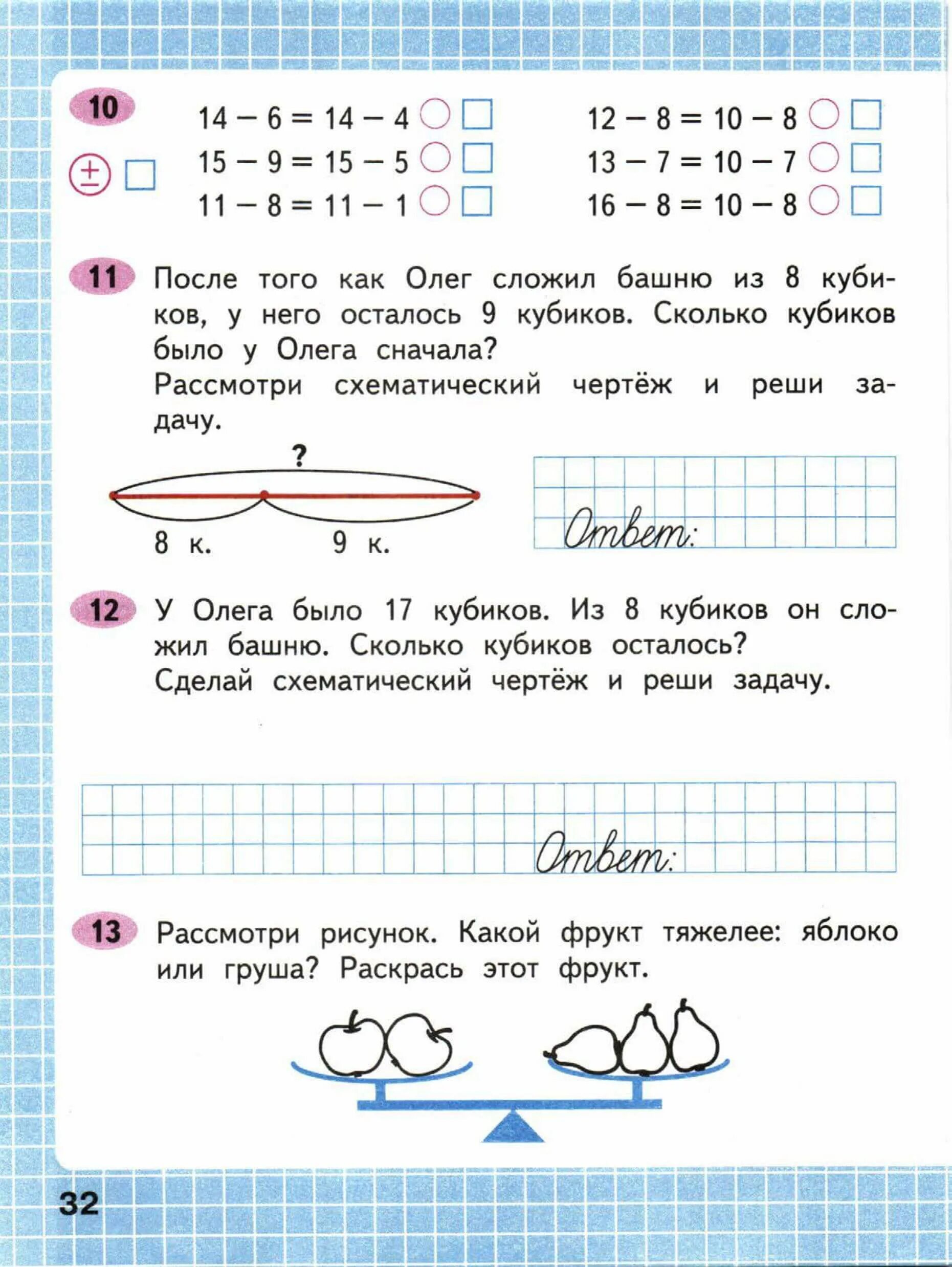 Второй класс страница 32 31. Математика 2 класс рабочая тетрадь 1 часть Волкова. Гдз по математике 2 рабочая тетрадь Моро. Гдз по математике 2 класс рабочая тетрадь 1 часть Моро стр 32. Математика рабочая тетрадь 2 класс Волкова.