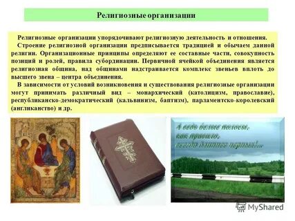 Религиозные действия это