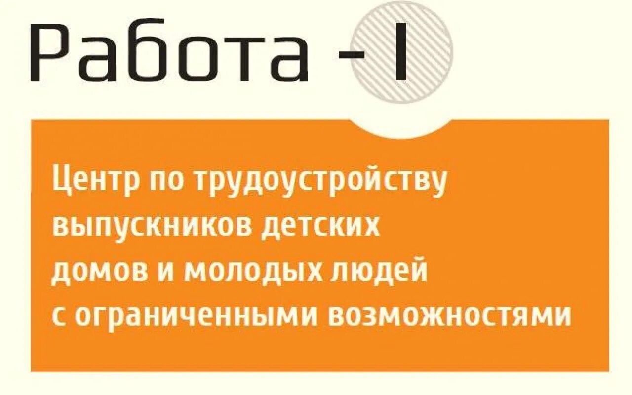 Работа i. Центр работа-i. Работа-ай центр по трудоустройству. Центра трудоустройства работа i.