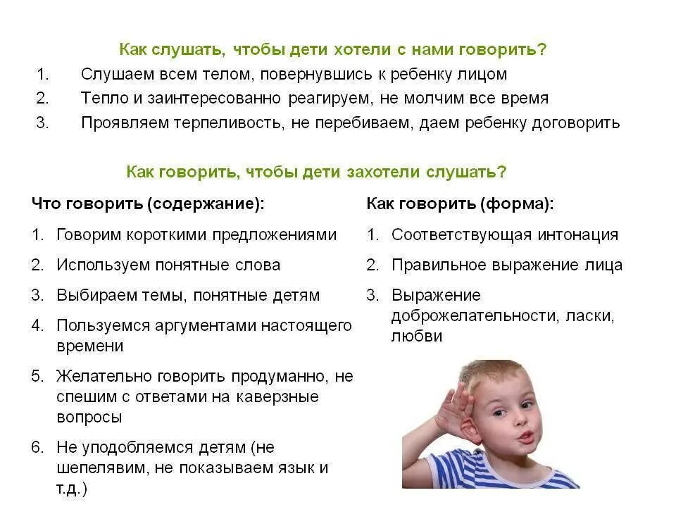 Почему в 2 года ребенок не разговаривает. Что делать если лети не слушаются. Памятка чтобы ребенок слушался. Что делать если дети не слушаются. Памятка как слышать ребенка.