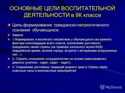 Воспитательная цель урока это