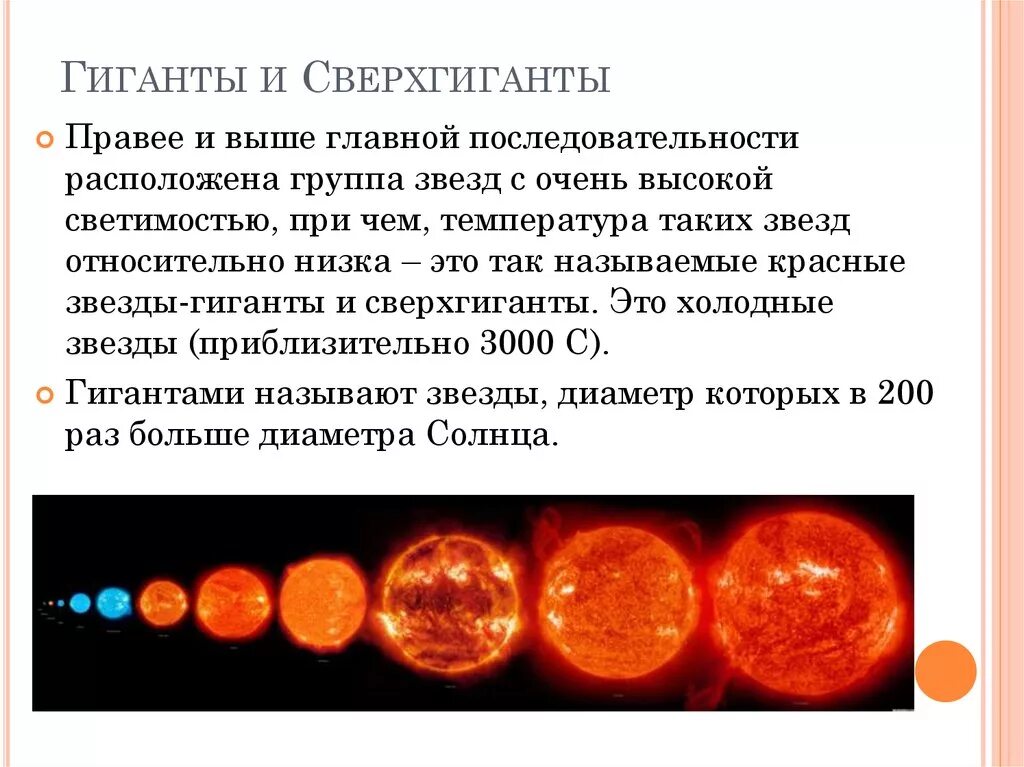 Красный гигант звезда. Плотность красного гиганта. Красные гиганты презентация. Чему равна светимость солнца. Светимость красных гигантов.