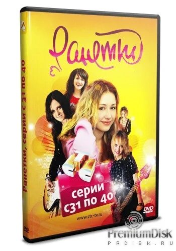 Ранетки счастливый билет. Ранетки диск двд. Ранетки диски DVD.